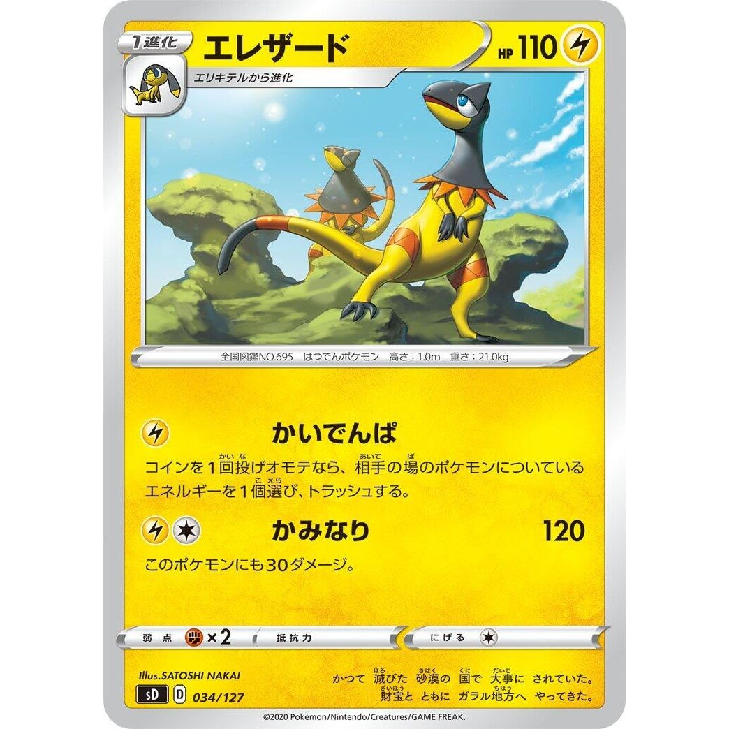 Image for Heliolisk (034/127) (sD) - Pokemon Japan