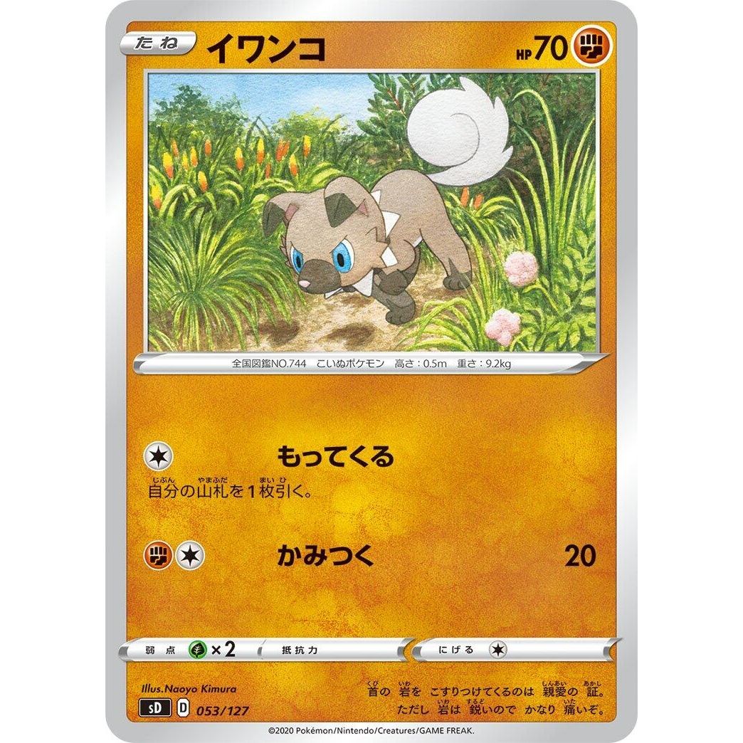 Image for Rockruff (053/127) (sD) - Pokemon Japan