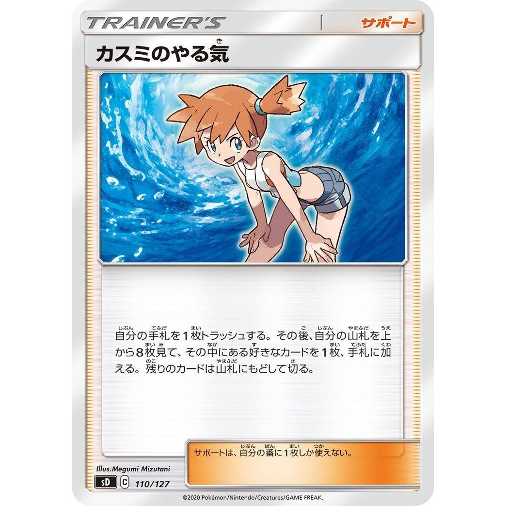 Image for Misty's Determination (110/127) (sD) - Pokemon Japan