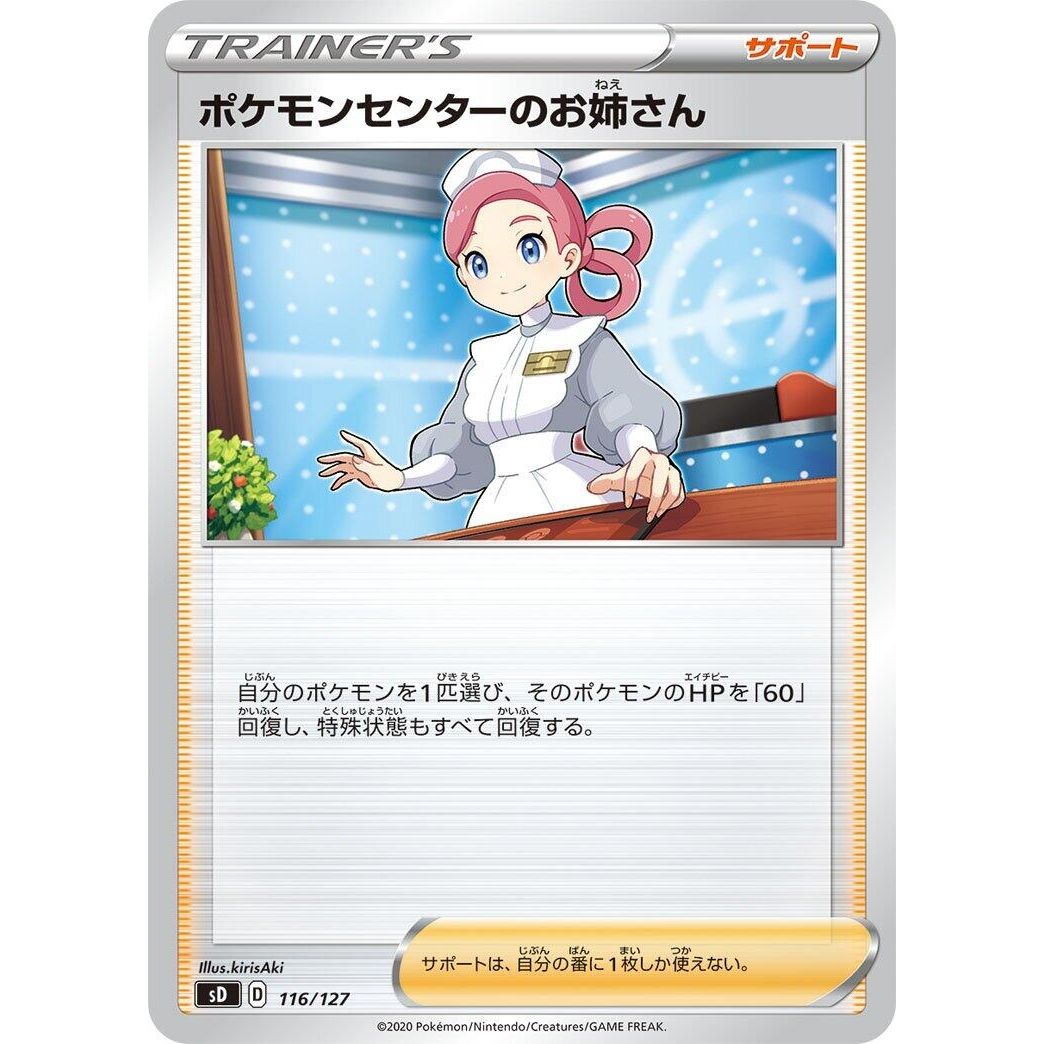 Image for Pokemon Center Lady (116/127) (sD) - Pokemon Japan