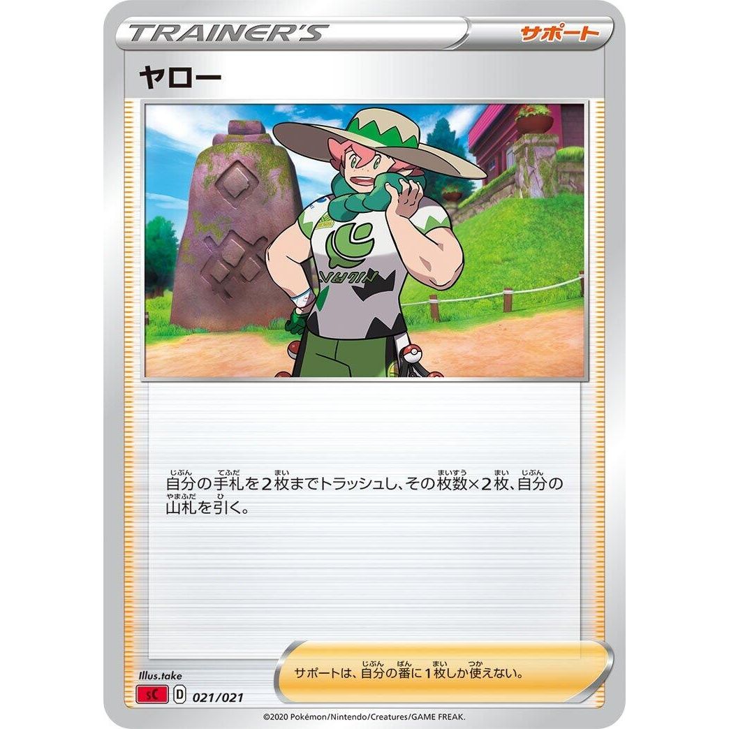 Image for Milo (021/021) (sC) - Pokemon Japan