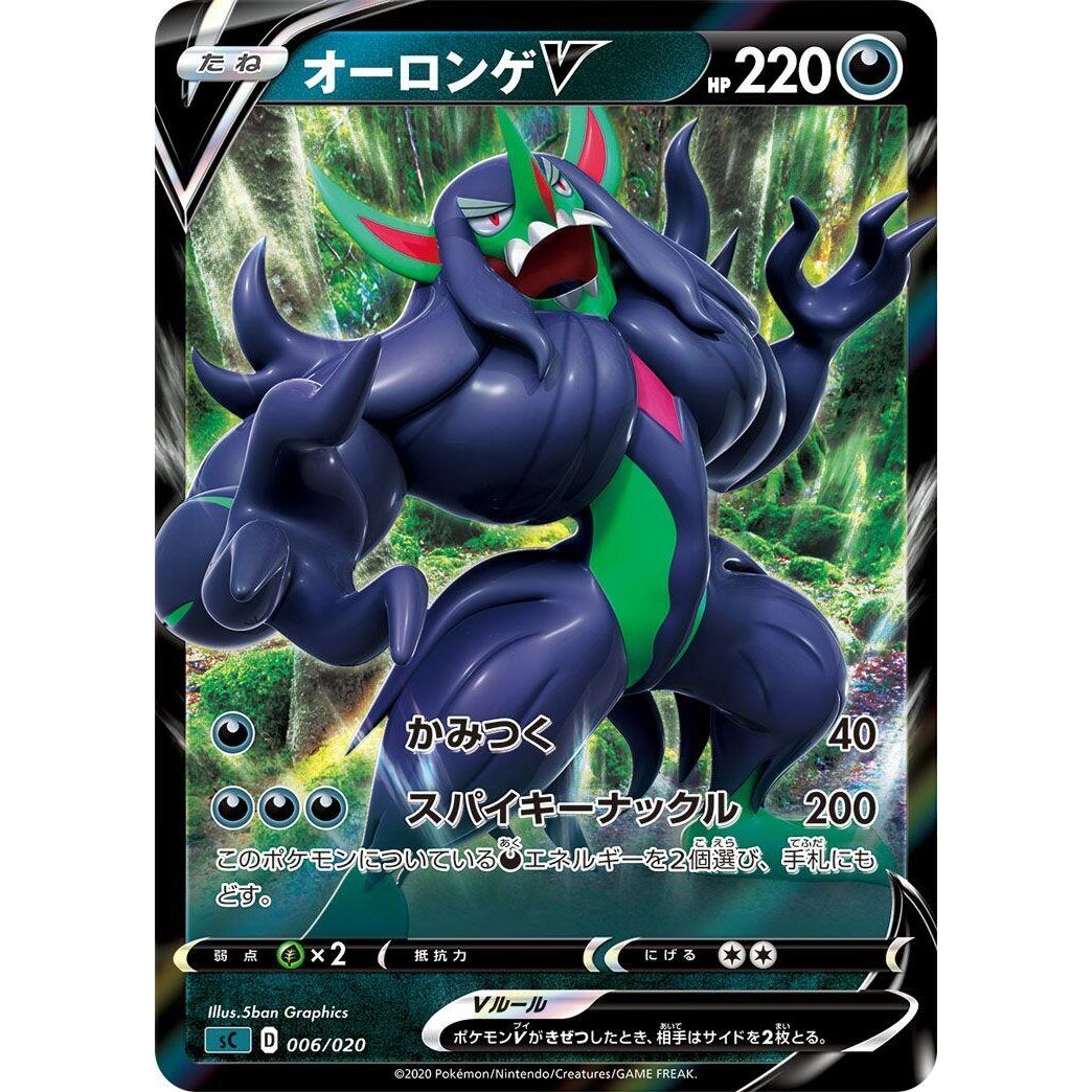 Image for Grimmsnarl V (006/020) (sC) - Pokemon Japan