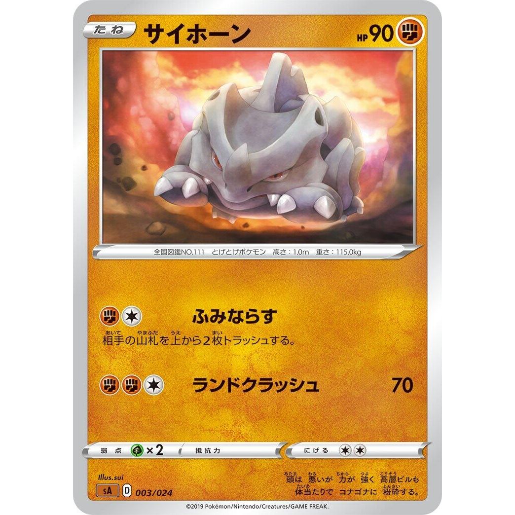 Image for Rhyhorn (003/024) (sA) - Pokemon Japan