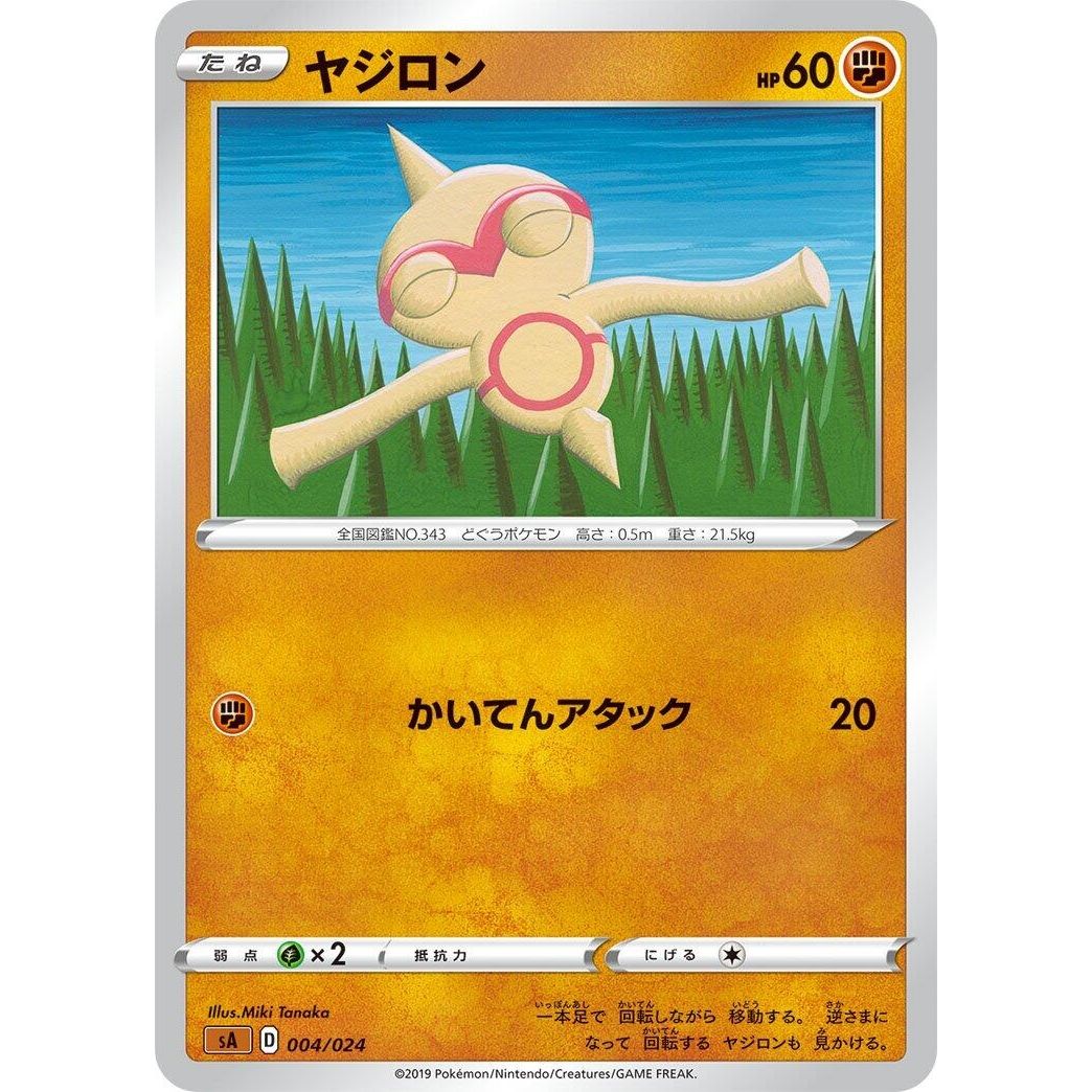 Image for Baltoy (004/024) (sA) - Pokemon Japan