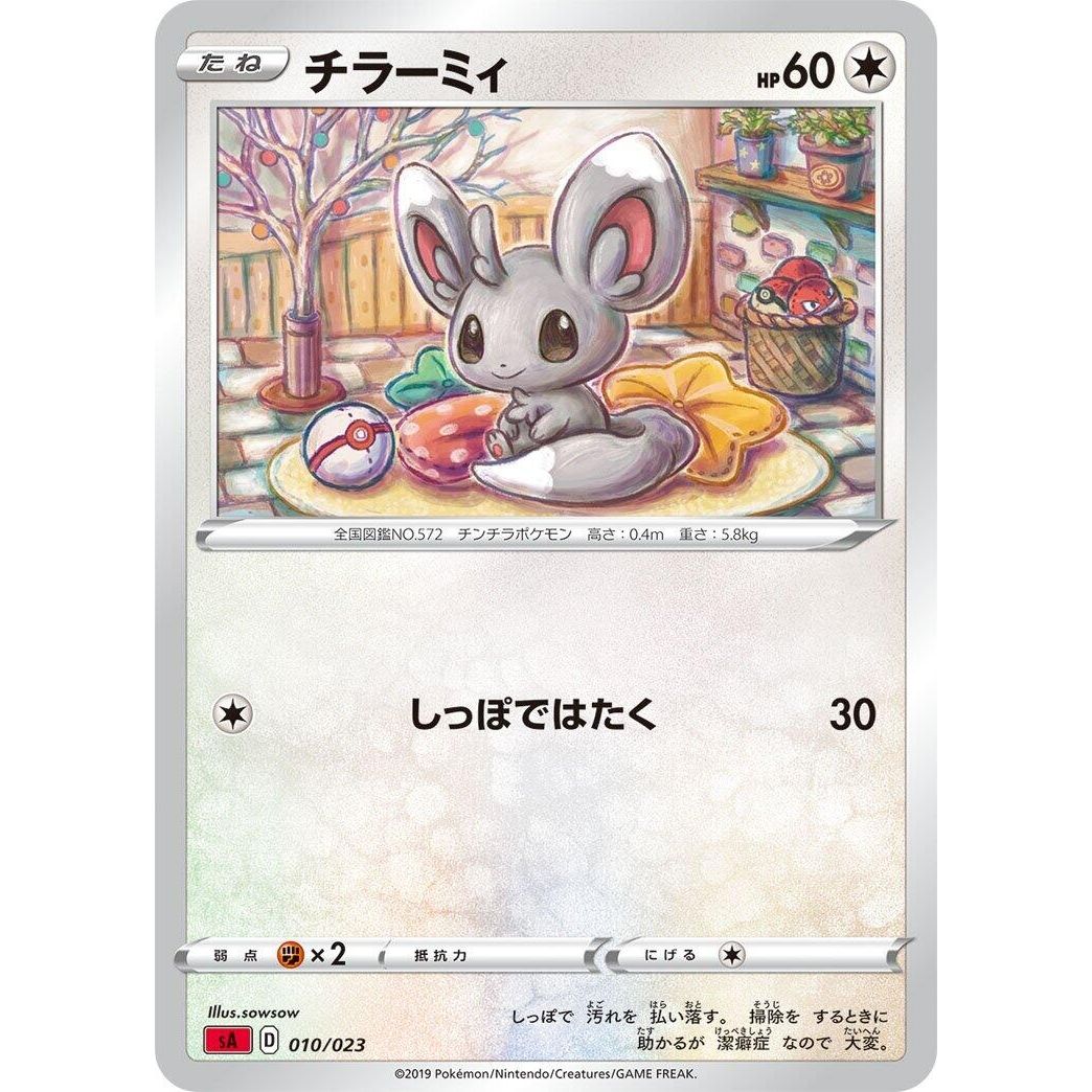 Image for Minccino (010/023) (sA) - Pokemon Japan