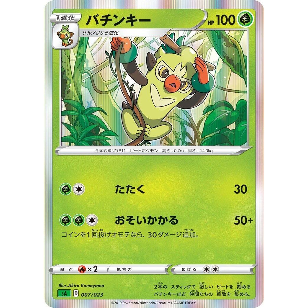 Image for Thwackey (007/023) (sA) - Pokemon Japan