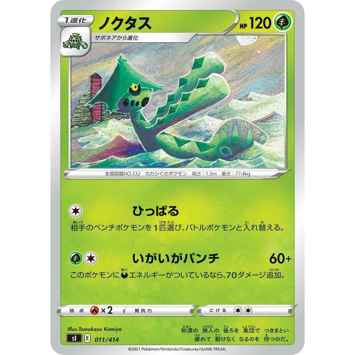 Image for Cacturne (011/414) (SI) - Pokemon Japan