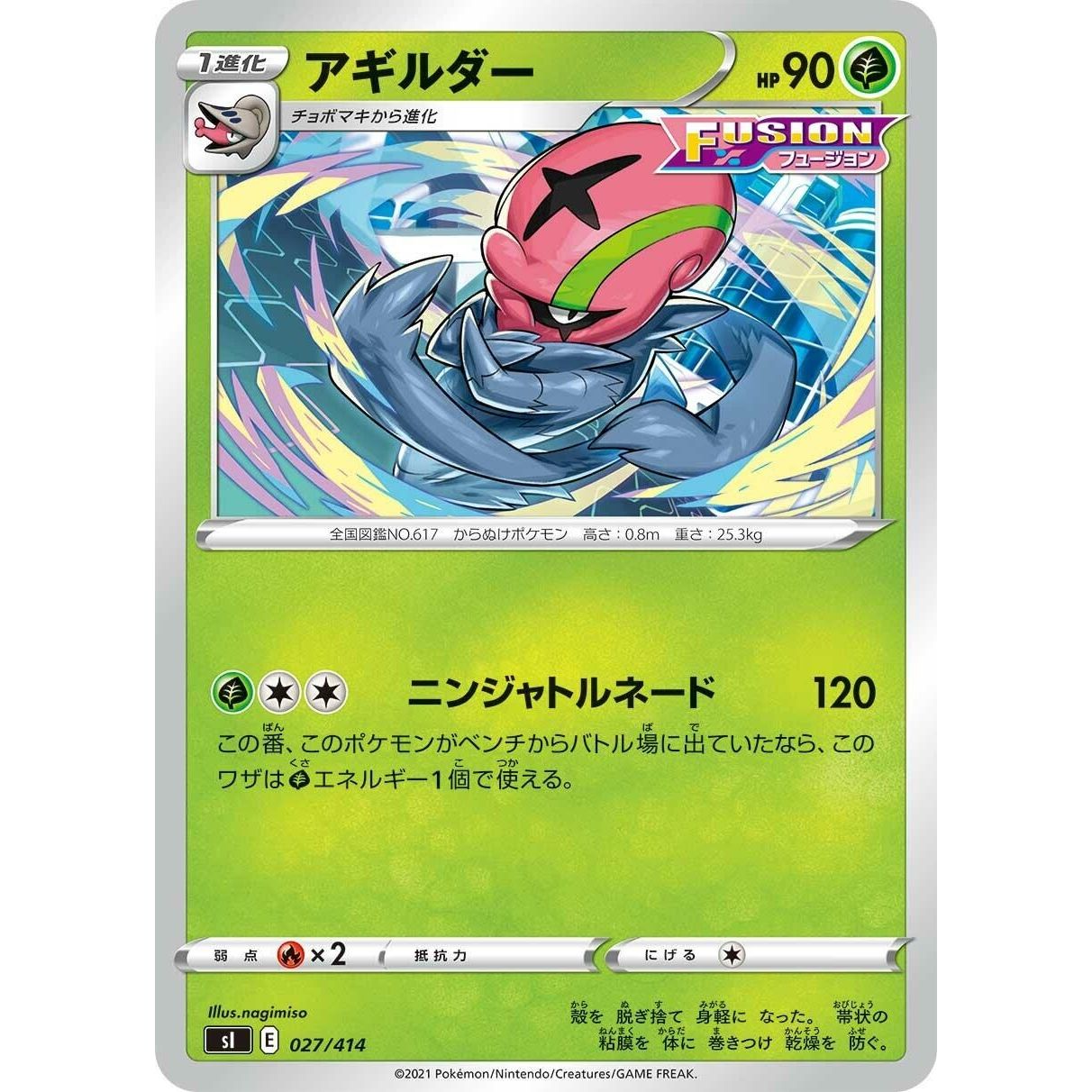 Image for Accelgor (027/414) (SI) - Pokemon Japan