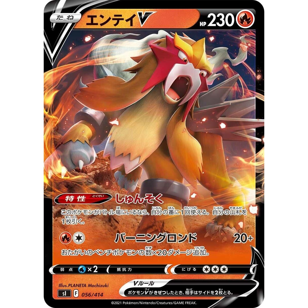 Image for Entei V (056/414) (SI) - Pokemon Japan