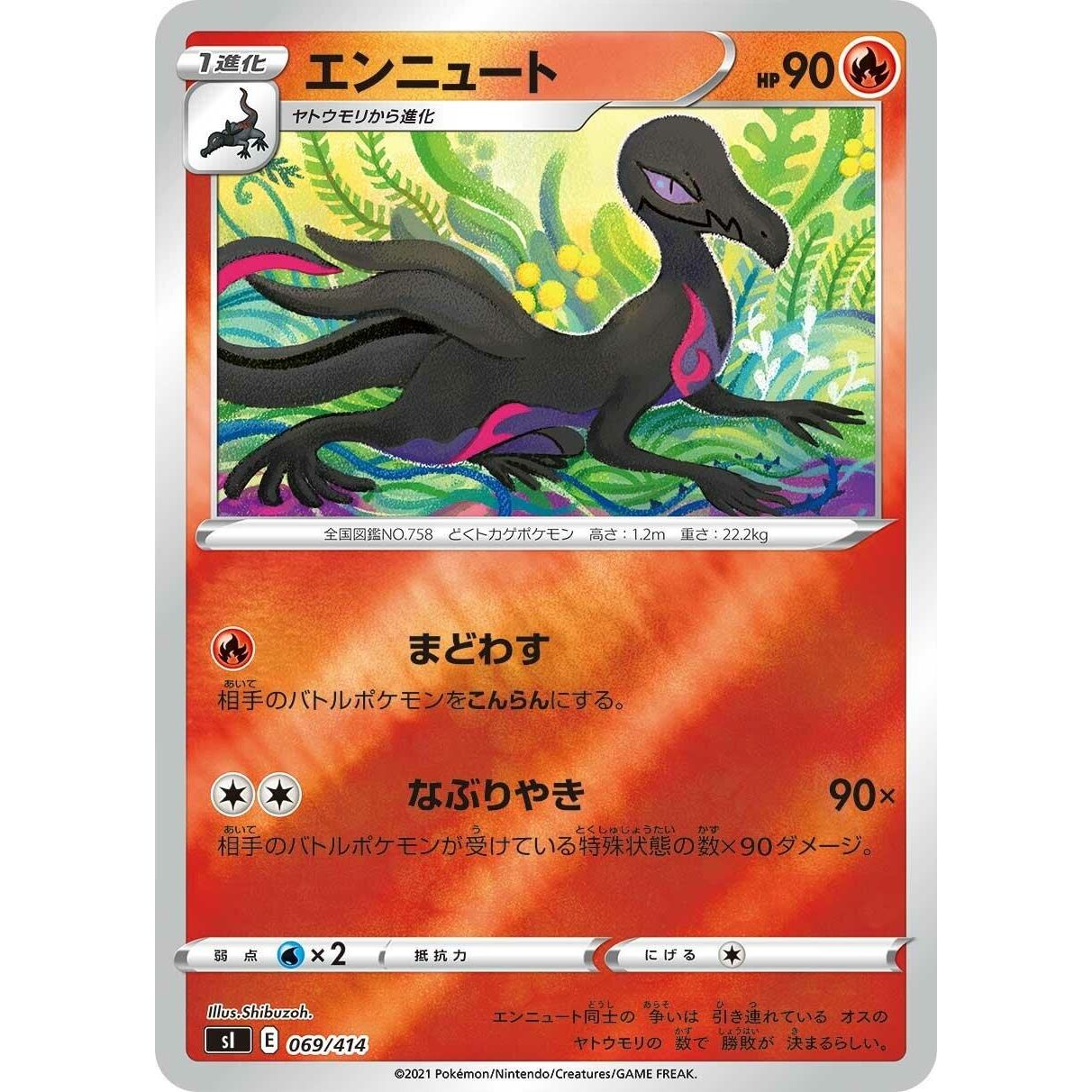 Image for Salazzle (069/414) (SI) - Pokemon Japan