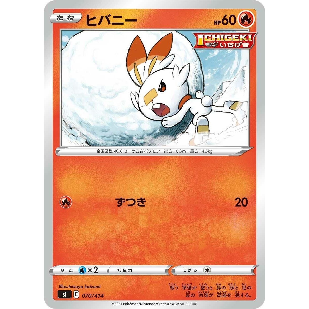 Image for Scorbunny (070/414) (SI) - Pokemon Japan