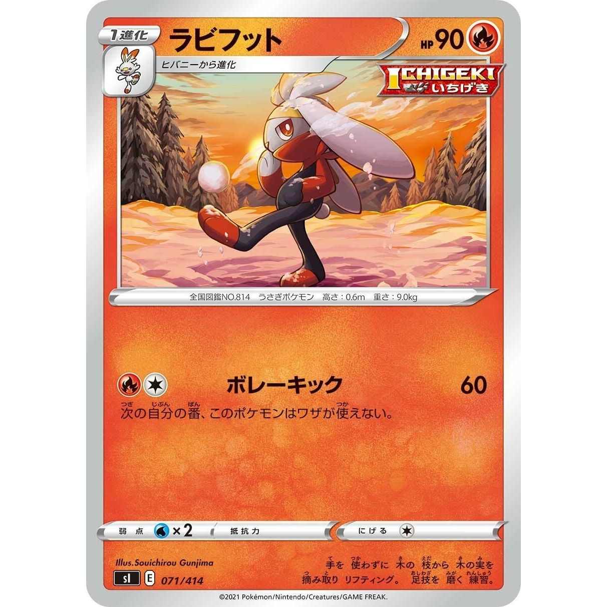 Image for Raboot (071/414) (SI) - Pokemon Japan