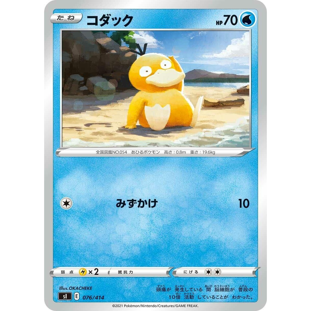 Image for Psyduck (076/414) (SI) - Pokemon Japan