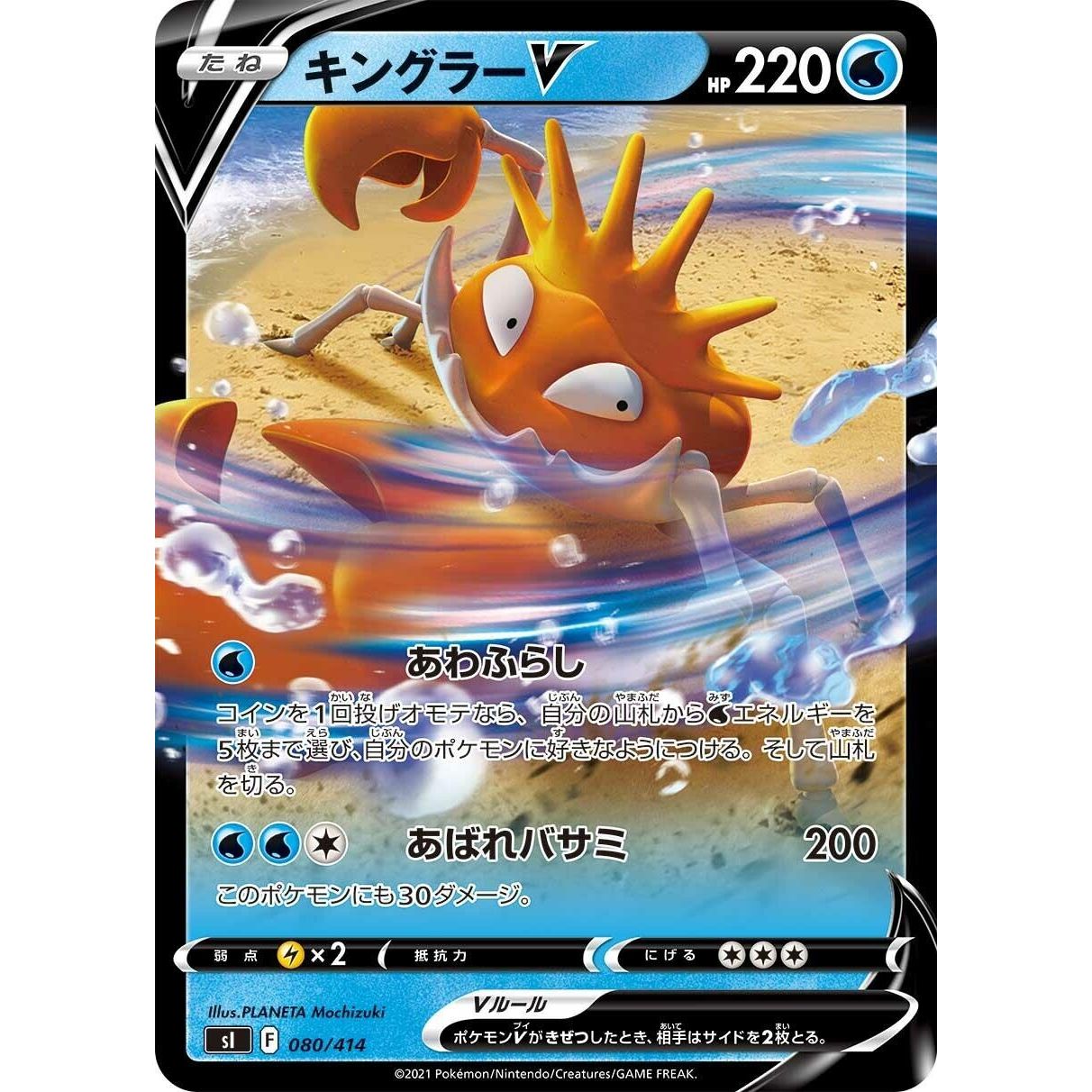 Image for Kingler V (080/414) (SI) - Pokemon Japan