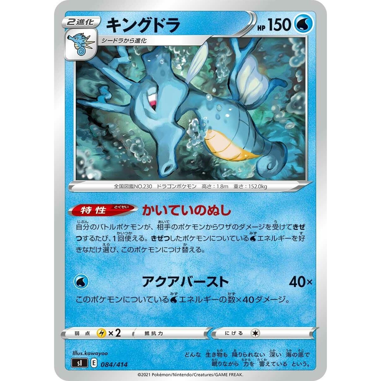 Image for Kingdra (084/414) (SI) - Pokemon Japan