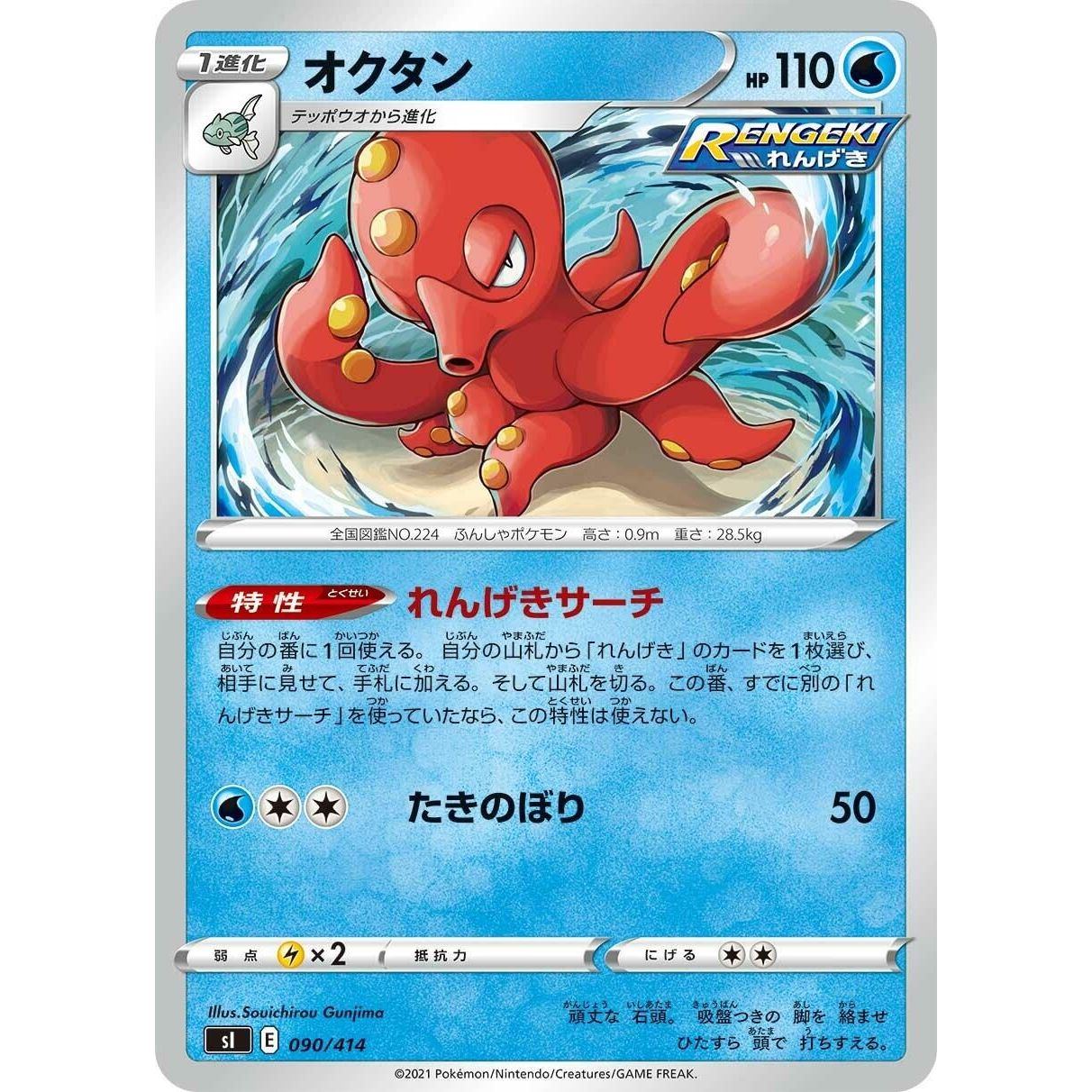 Image for Octillery (090/414) (SI) - Pokemon Japan