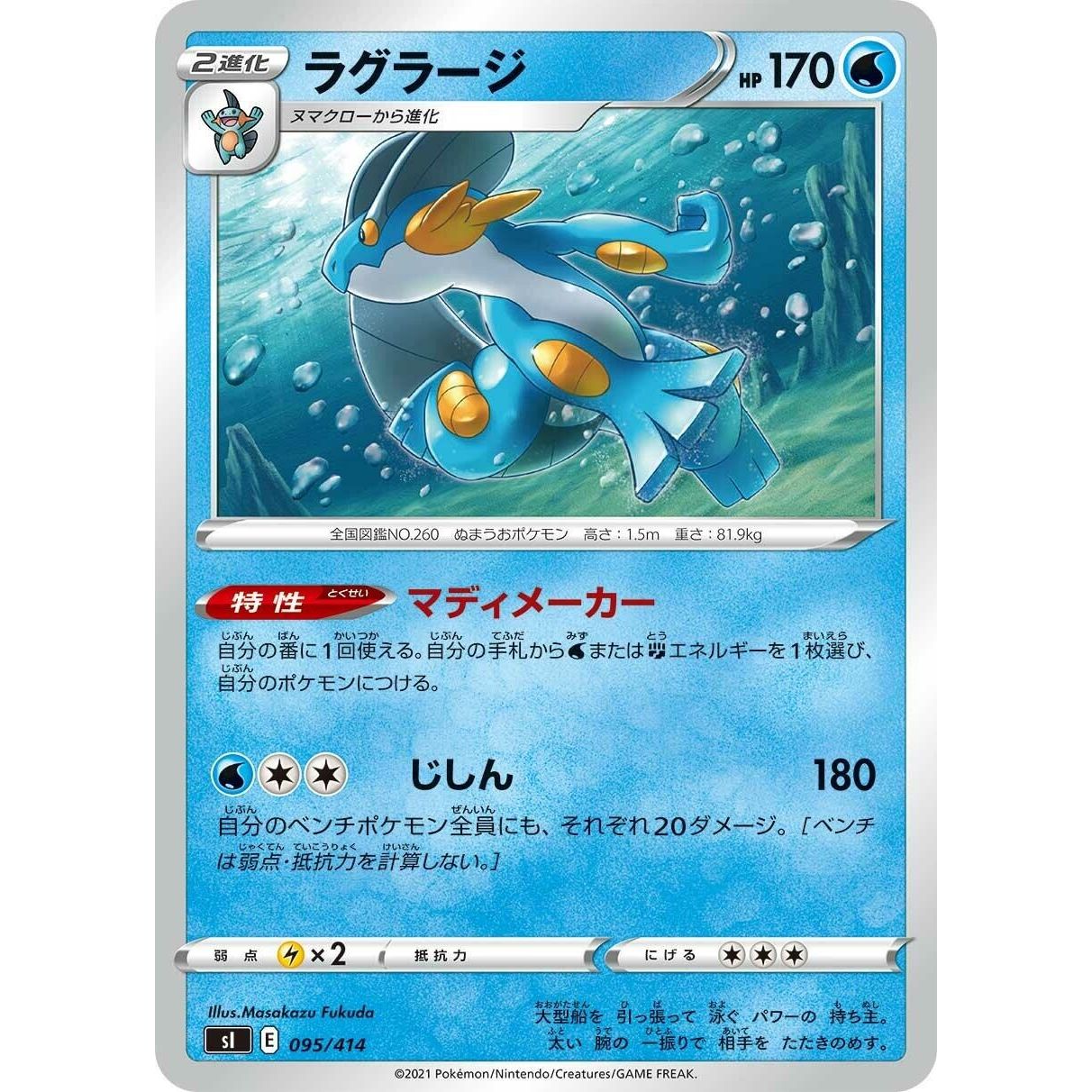 Image for Swampert (095/414) (SI) - Pokemon Japan