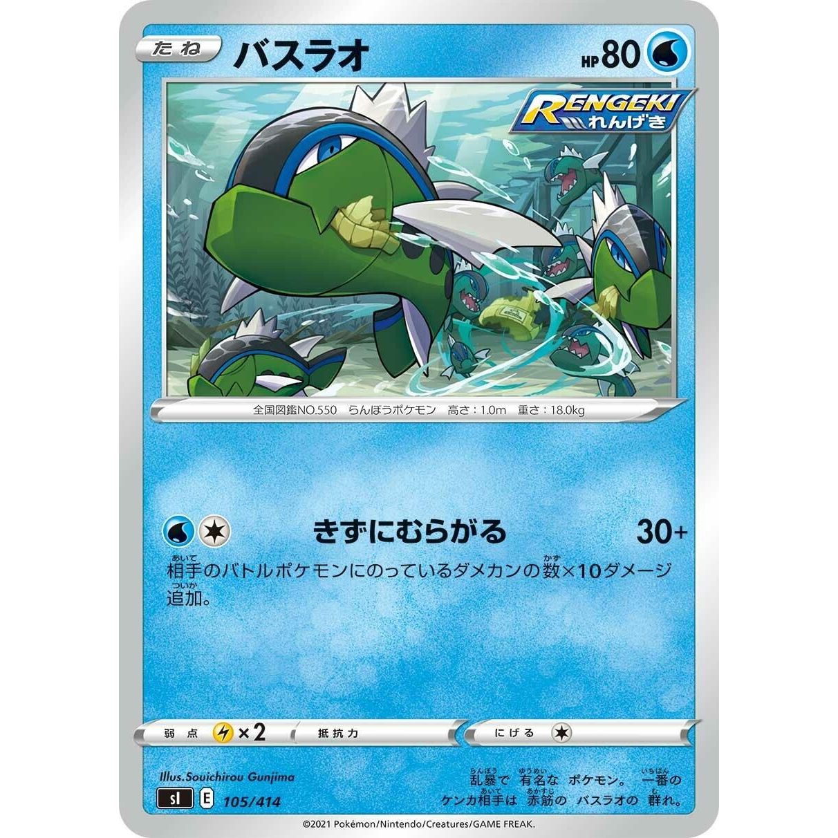 Image for Basculin (105/414) (SI) - Pokemon Japan