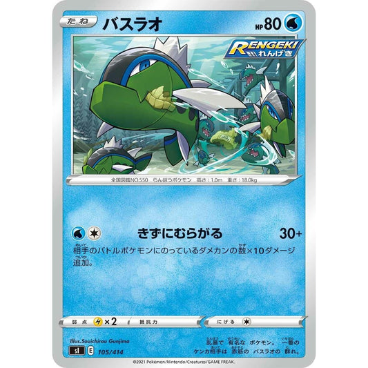 Image for Basculin (105/414) (SI) - Pokemon Japan