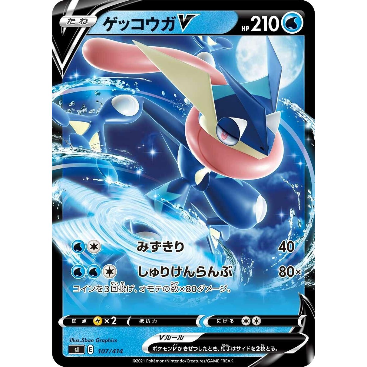 Image for Greninja V (107/414) (SI) - Pokemon Japan