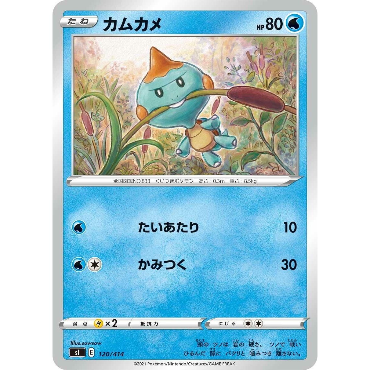 Image for Chewtle (120/414) (SI) - Pokemon Japan