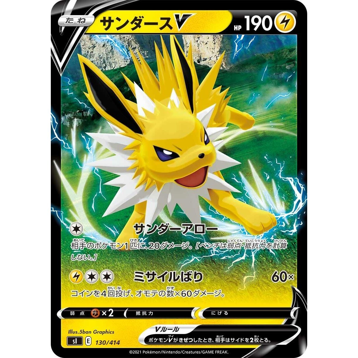 Image for Jolteon V (130/414) (SI) - Pokemon Japan