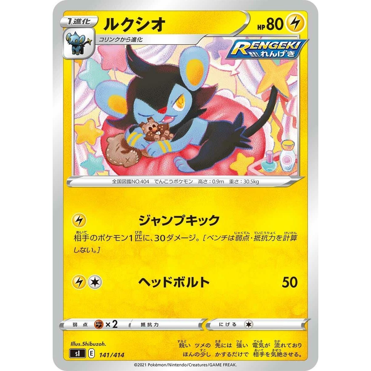 Image for Luxio (141/414) (SI) - Pokemon Japan