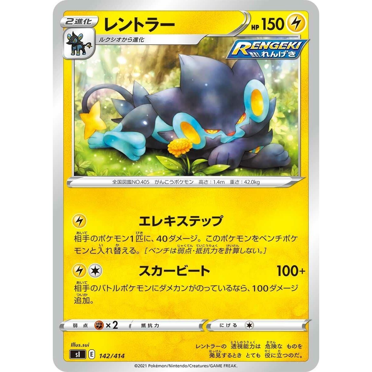 Image for Luxray (142/414) (SI) - Pokemon Japan