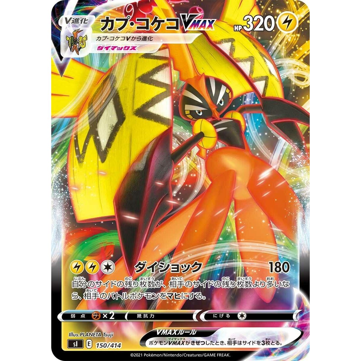 Image for Tapu Koko VMAX (150/414) (SI) - Pokemon Japan
