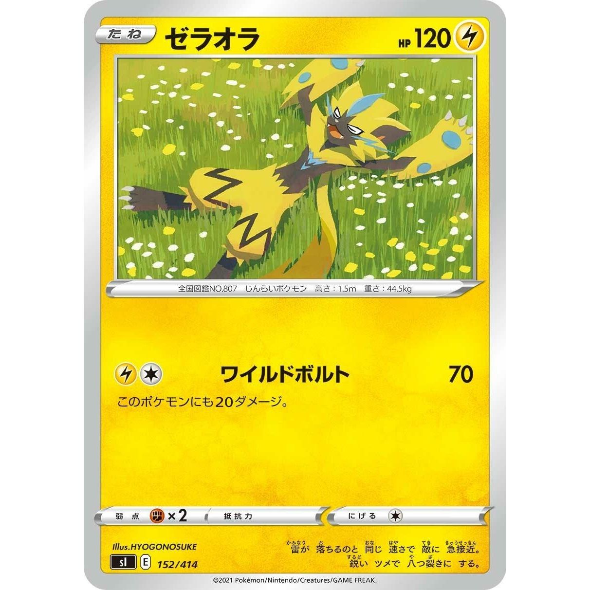 Image for Zeraora (152/414) (SI) - Pokemon Japan