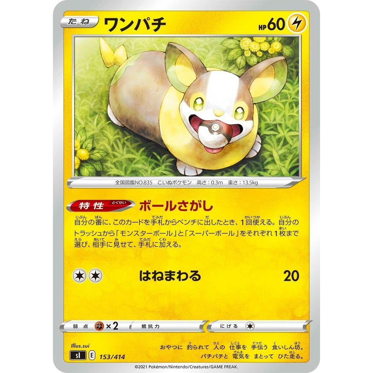Image for Yamper (153/414) (SI) - Pokemon Japan
