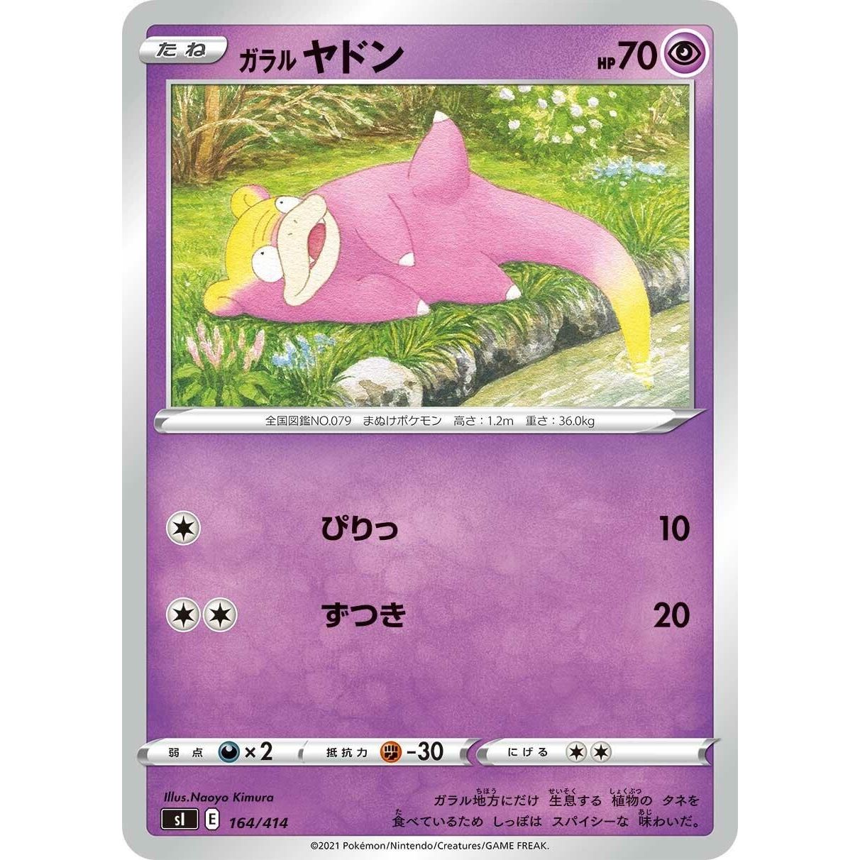 Image for Galarian Slowpoke (164/414) (SI) - Pokemon Japan