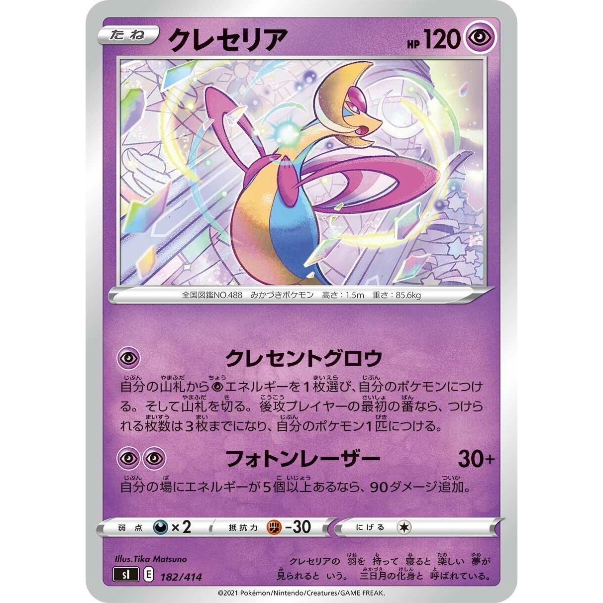 Image for Cresselia (182/414) (SI) - Pokemon Japan
