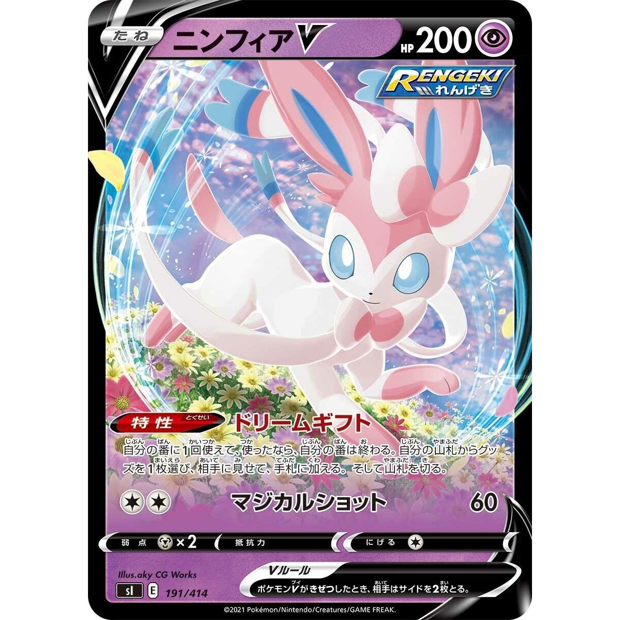 Image for Sylveon V (191/414) (SI) - Pokemon Japan
