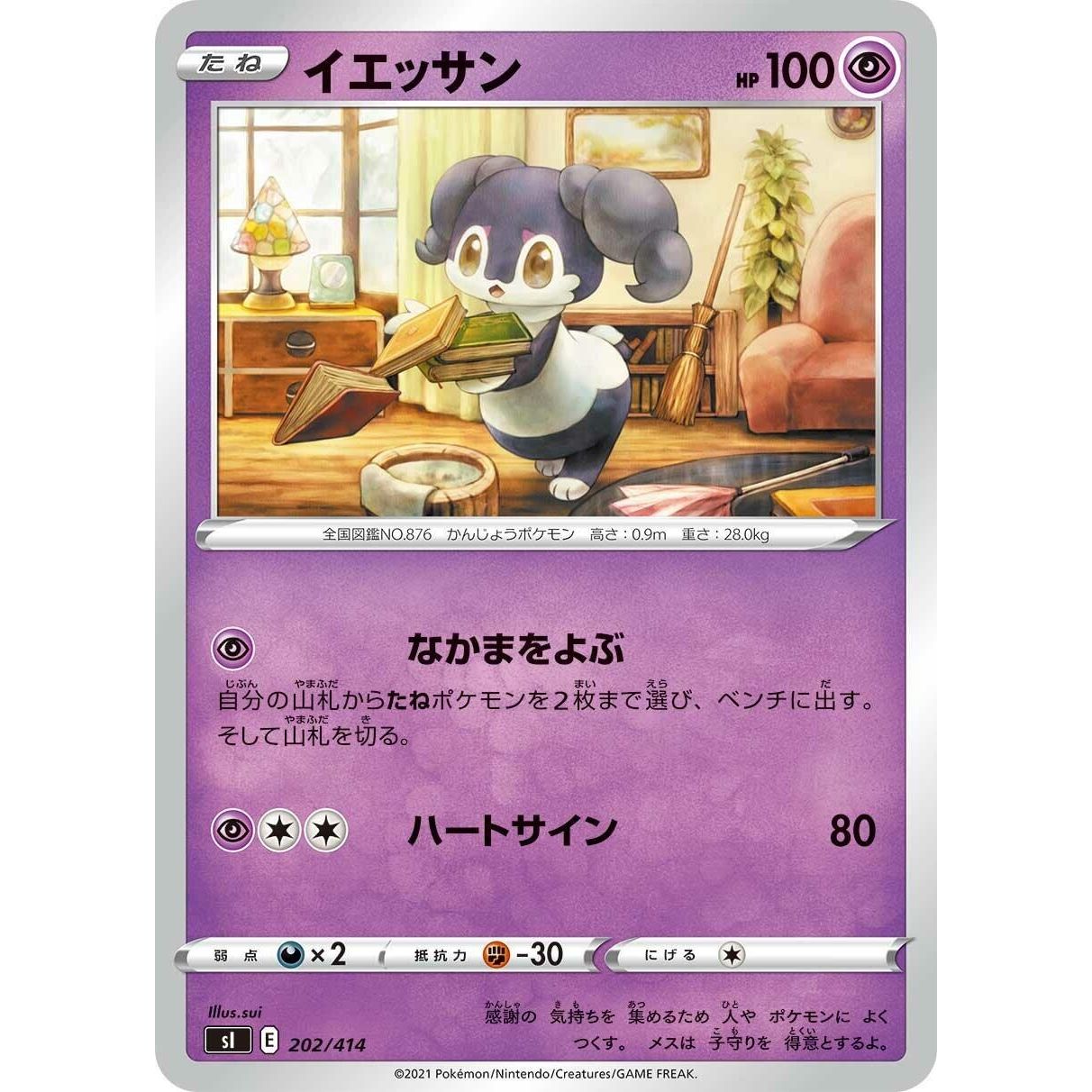Image for Indeedee (202/414) (SI) - Pokemon Japan