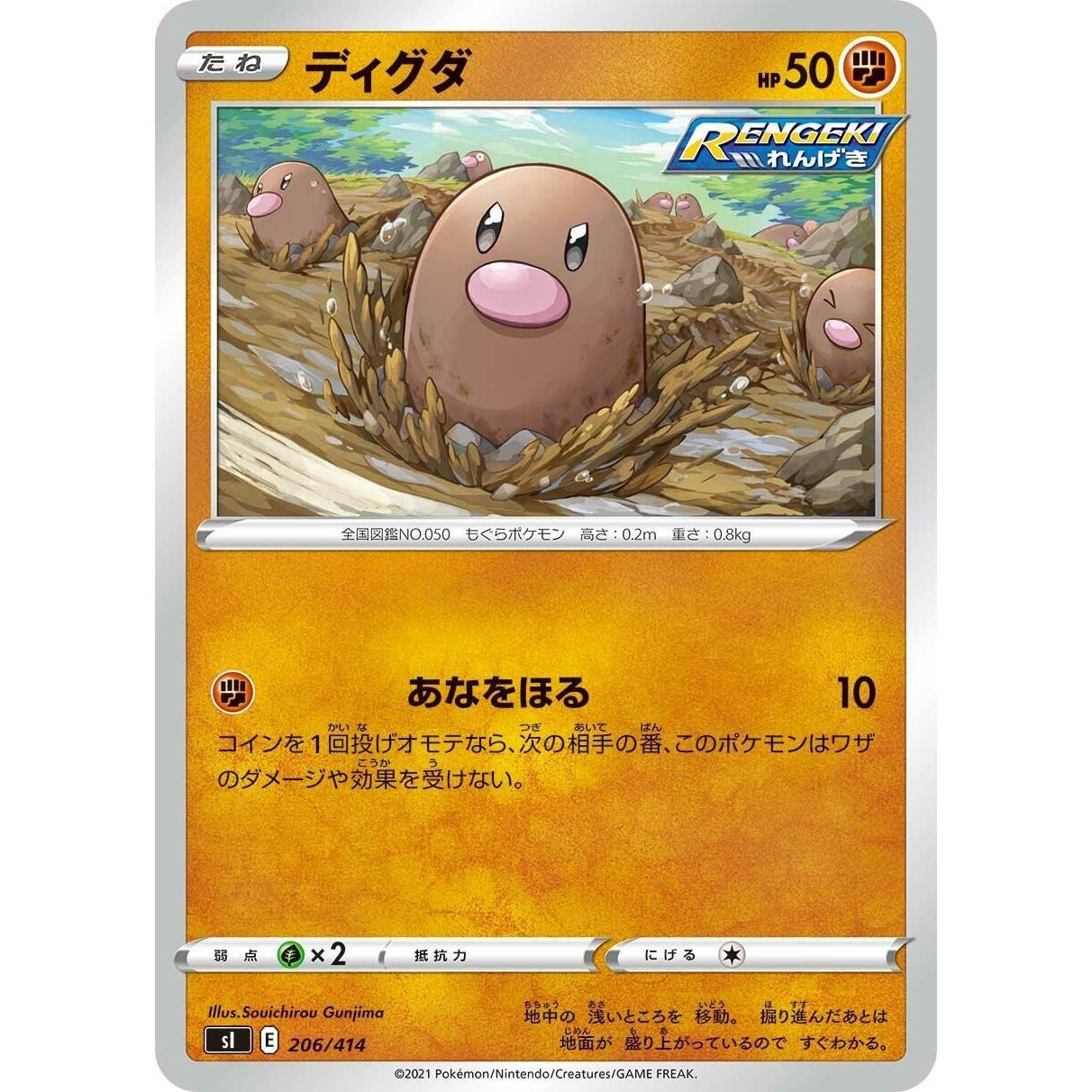 Image for Diglett (206/414) (SI) - Pokemon Japan