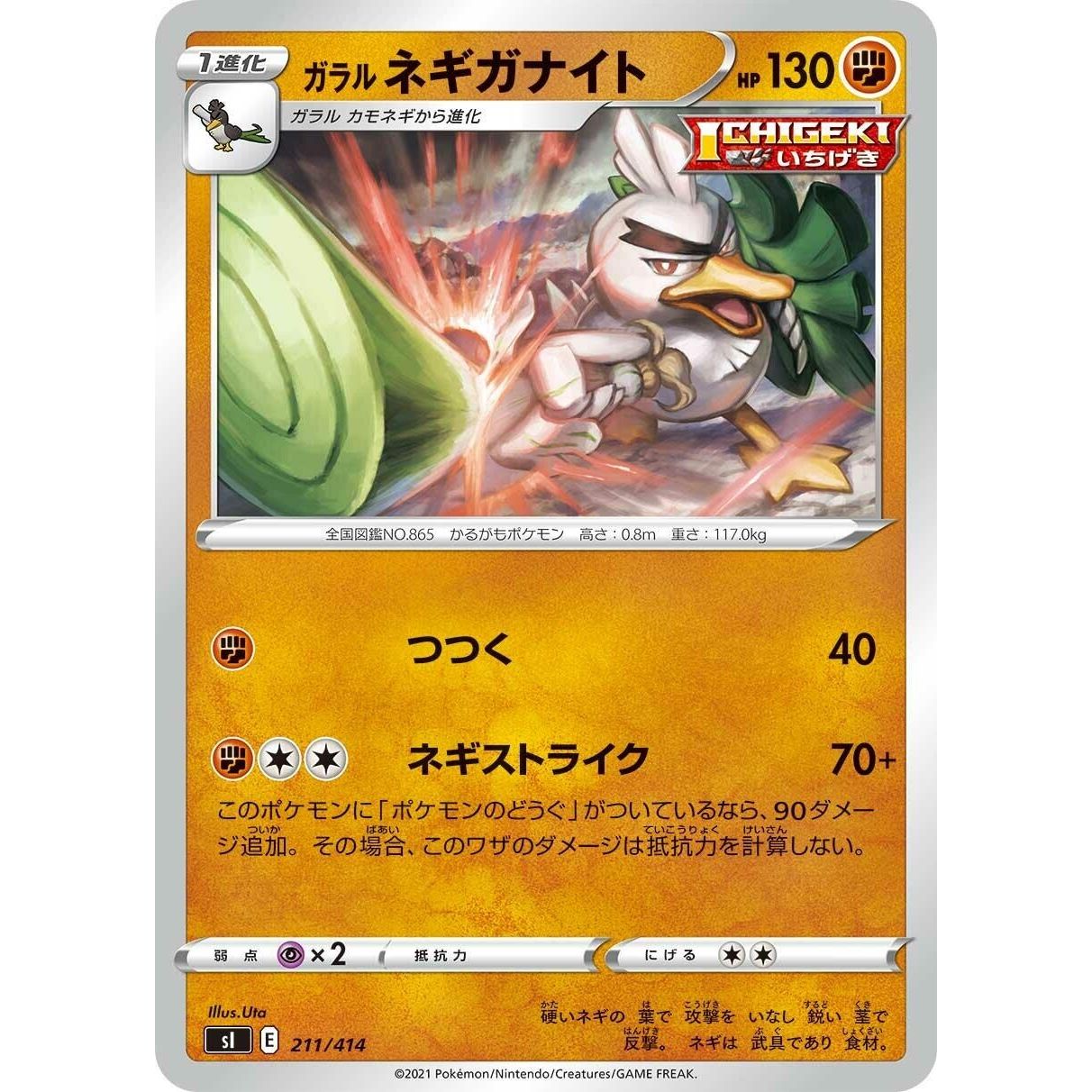 Image for Galarian Sirfetch'd (211/414) (SI) - Pokemon Japan
