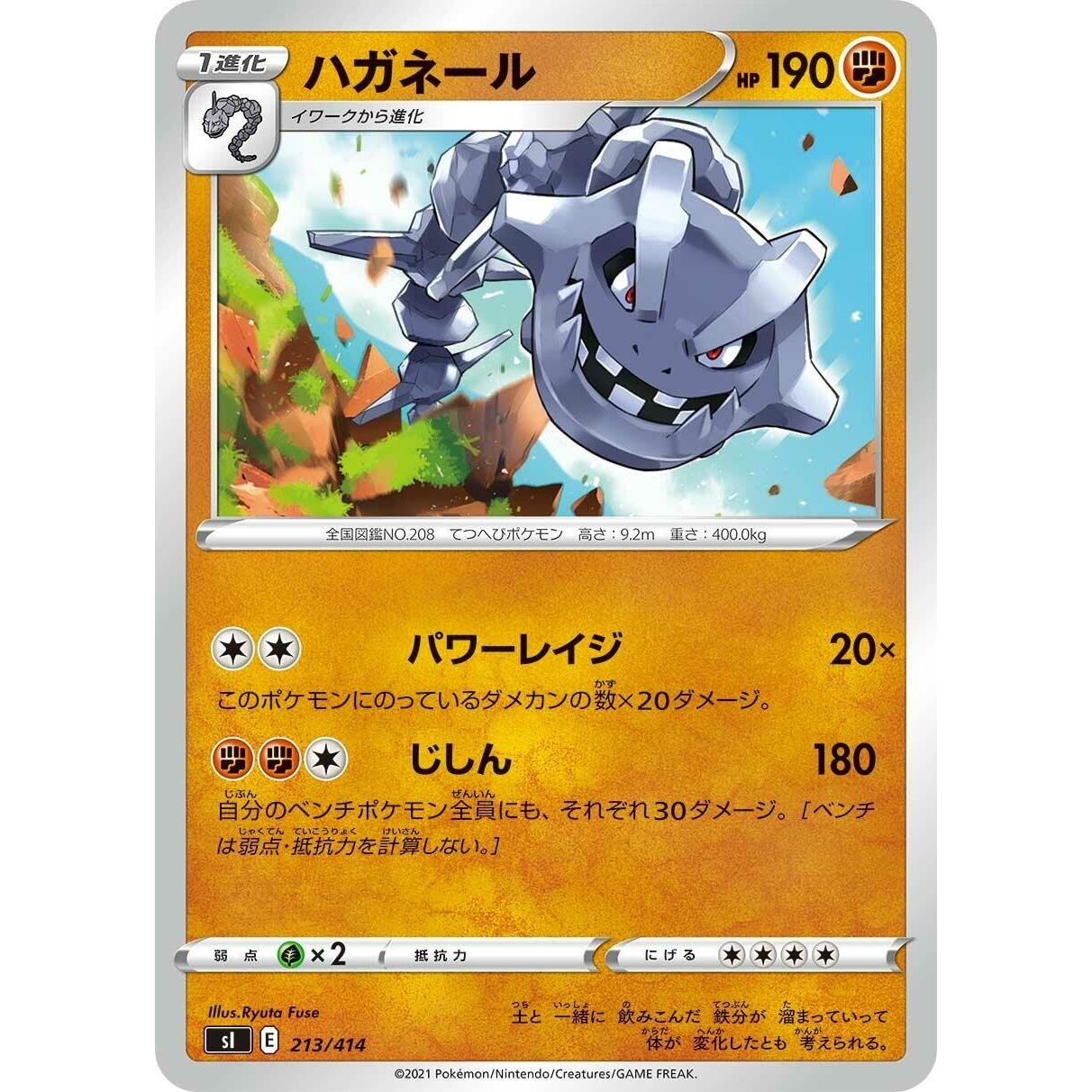 Image for Steelix (213/414) (SI) - Pokemon Japan