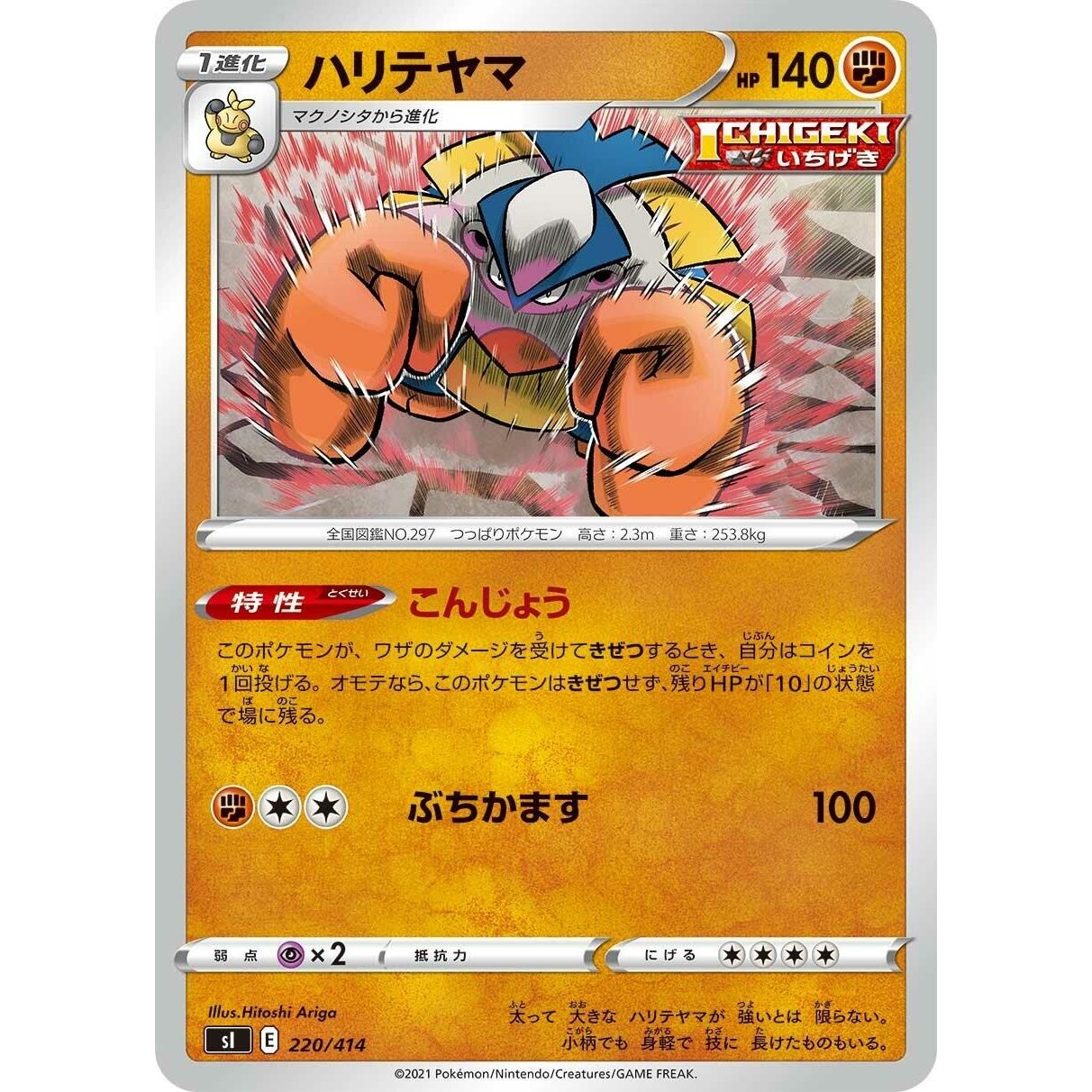 Image for Hariyama (220/414) (SI) - Pokemon Japan
