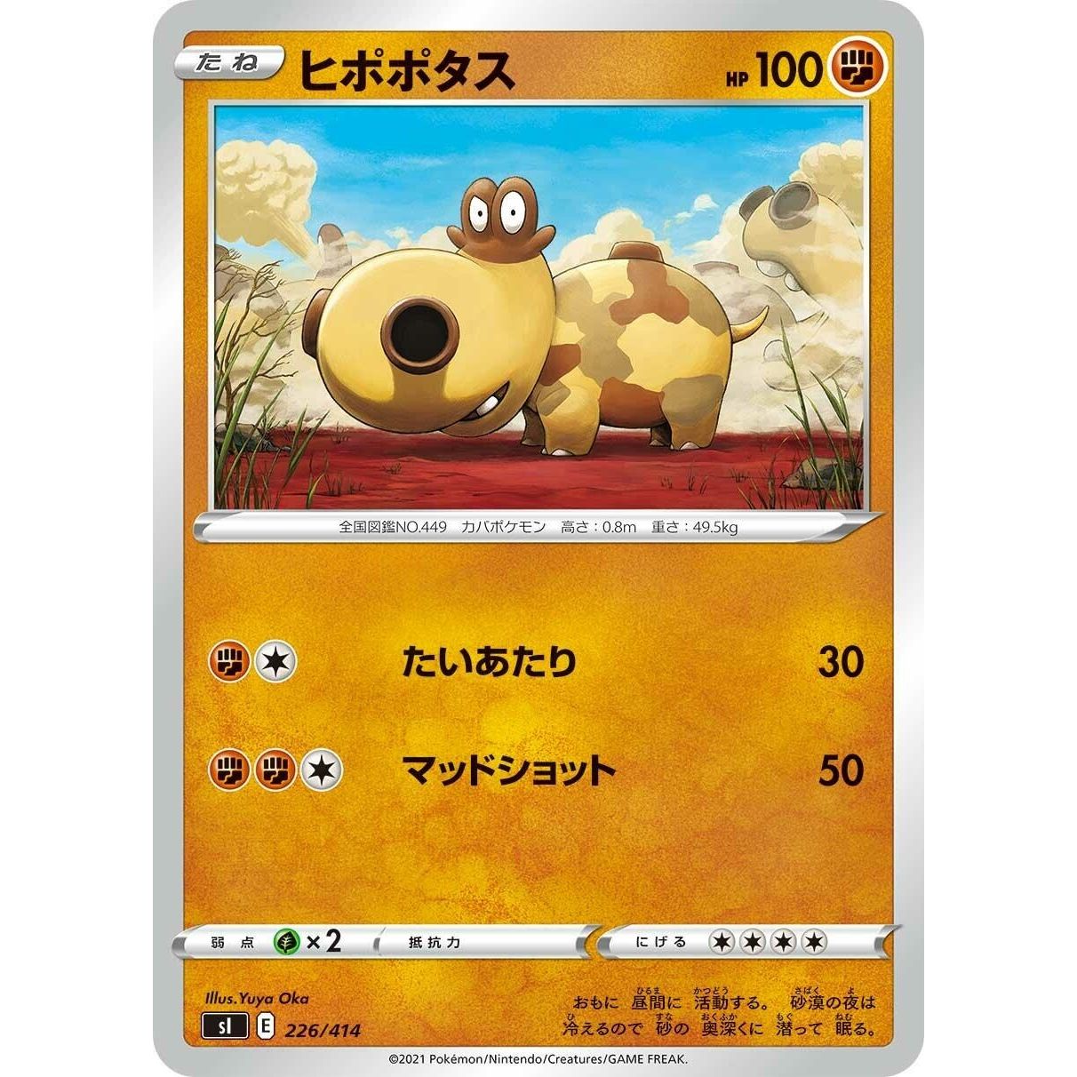 Image for Hippopotas (226/414) (SI) - Pokemon Japan