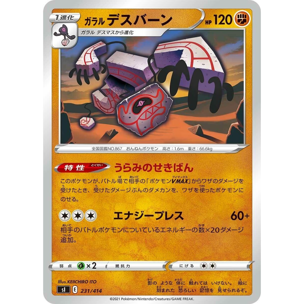 Image for Galarian Runerigus (231/414) (SI) - Pokemon Japan