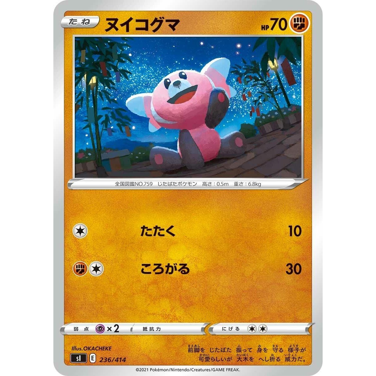 Image for Stufful (236/414) (SI) - Pokemon Japan