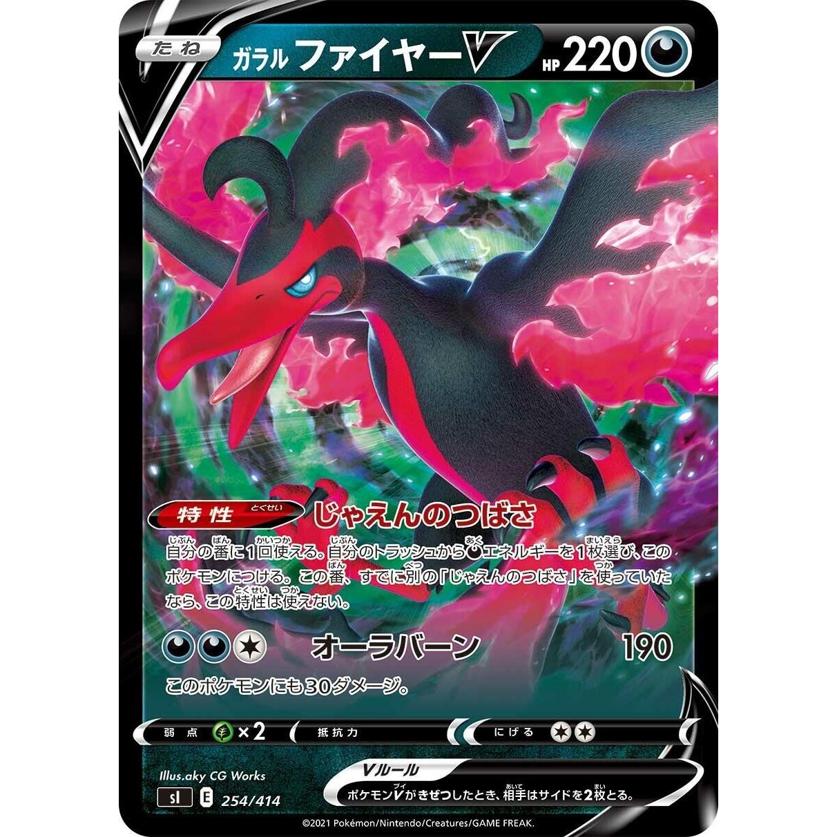 Image for Galarian Moltres V (254/414) (SI) - Pokemon Japan