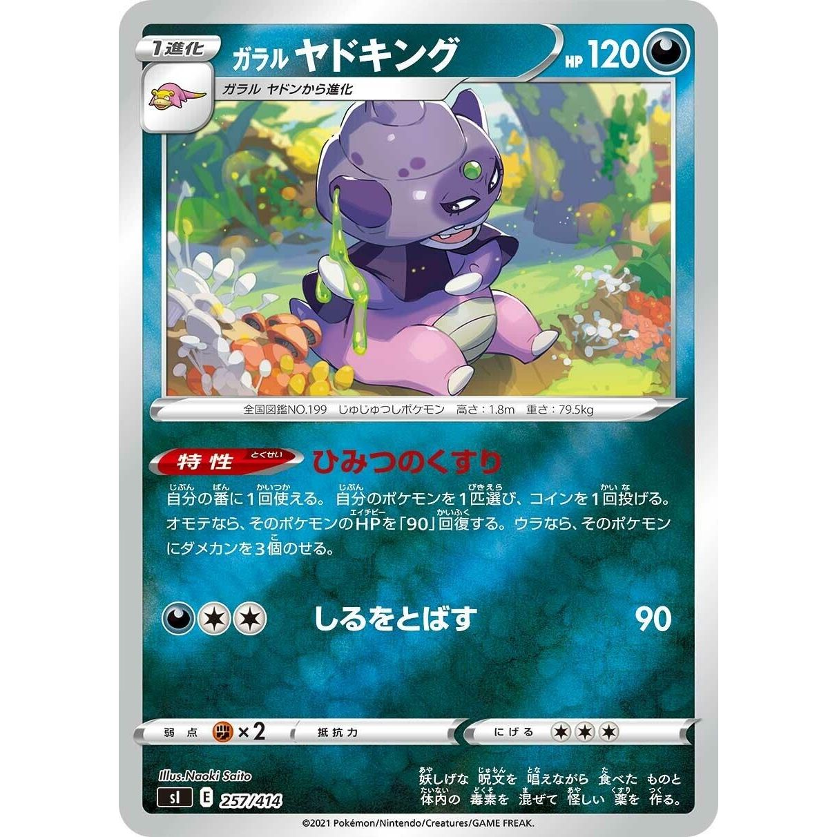 Image for Galarian Slowking (257/414) (SI) - Pokemon Japan