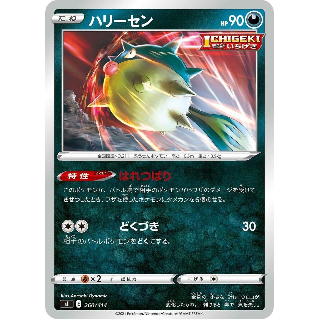 Image for Qwilfish (260/414) (SI) - Pokemon Japan