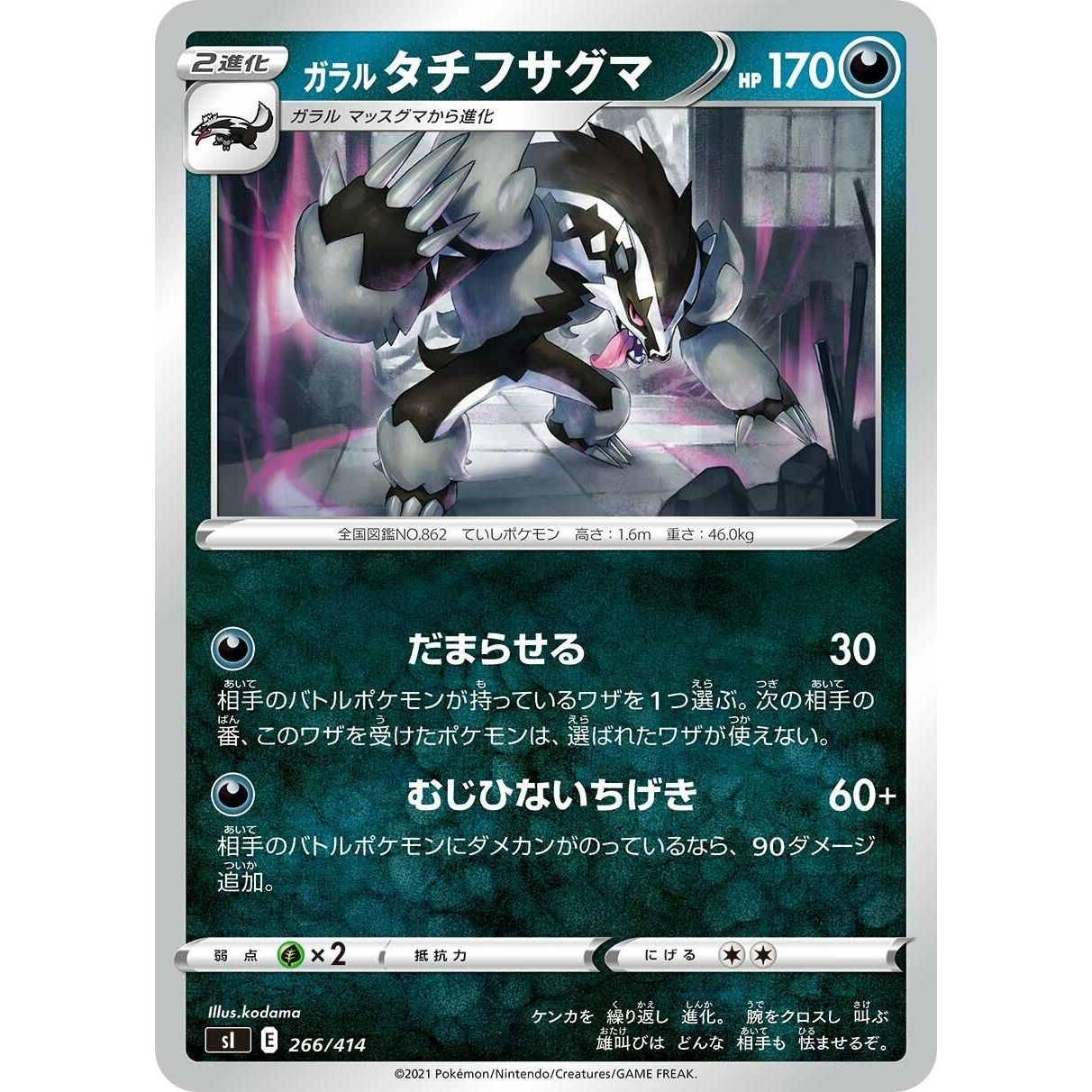 Image for Galarian Obstagoon (266/414) (SI) - Pokemon Japan