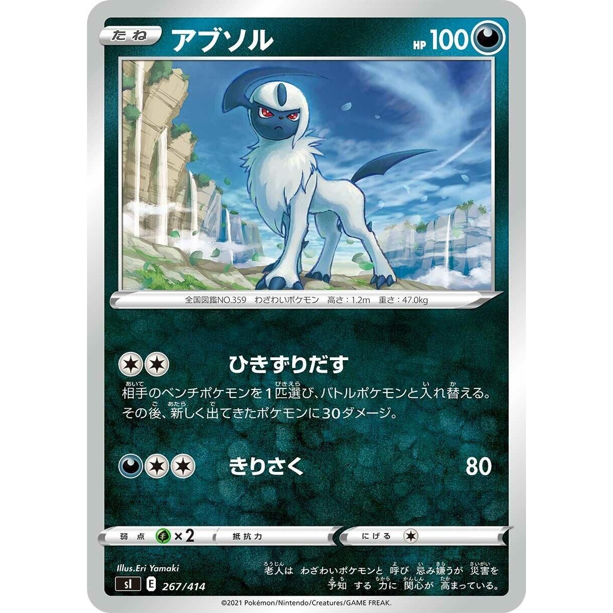 Image for Absol (267/414) (SI) - Pokemon Japan