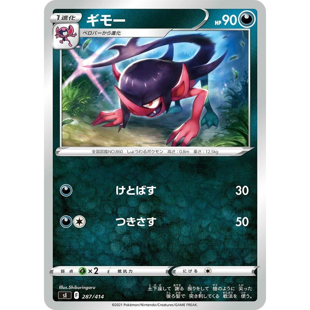 Image for Morgrem (287/414) (SI) - Pokemon Japan