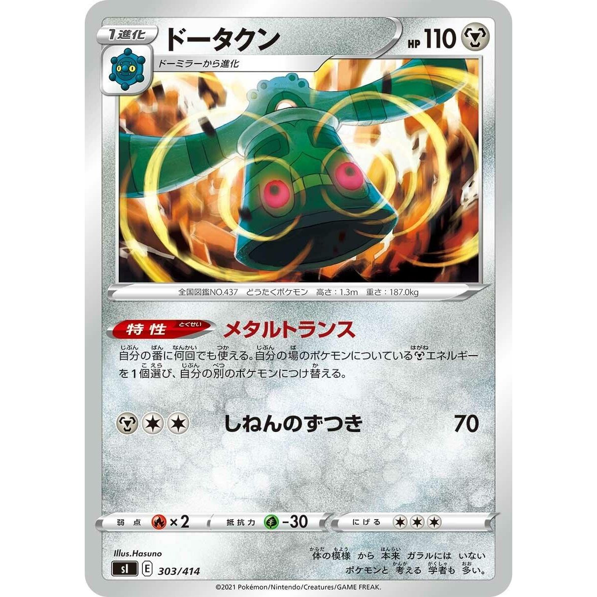 Image for Bronzong (303/414) (SI) - Pokemon Japan