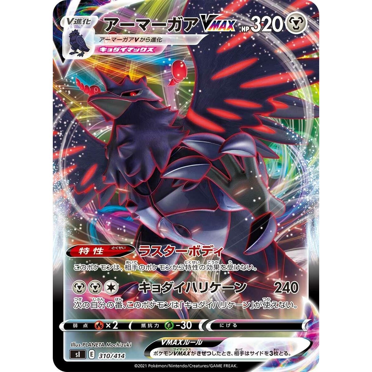 Image for Corviknight VMAX (310/414) (SI) - Pokemon Japan